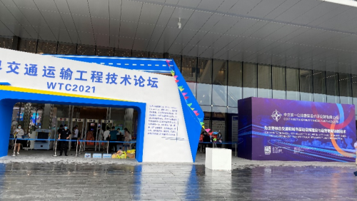 人生就是博官网软件亮相WTC2021